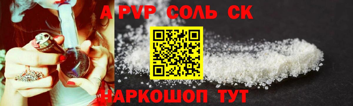 A-PVP Соль  A-PVP крисы CK  Вход с VPN  Альфа ПВП  хочу наркоту  Кашира 