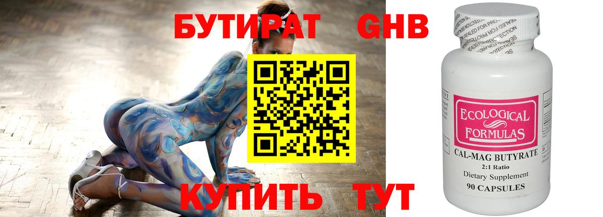 Кашира  БУТИРАТ вода  Вход с VPN 