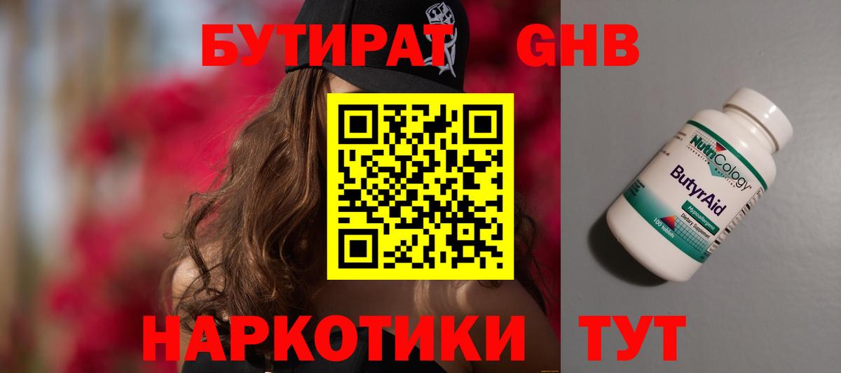 Бутират 99% Кашира