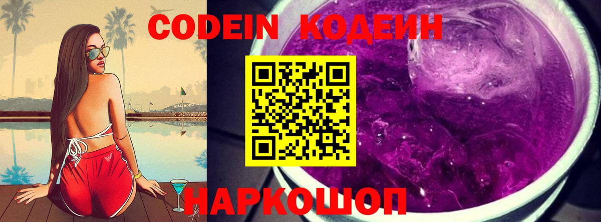 Кашира  Кодеиновый сироп Lean Purple Drank  Вход с VPN  Кодеин Purple Drank 