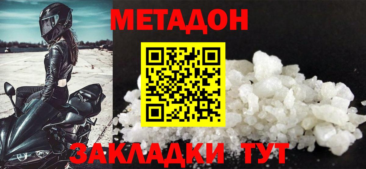 Кашира  Метадон кристалл  Вход с VPN 