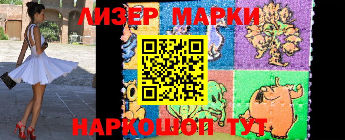 Марки 25I-NBOMe 1500мкг Кашира